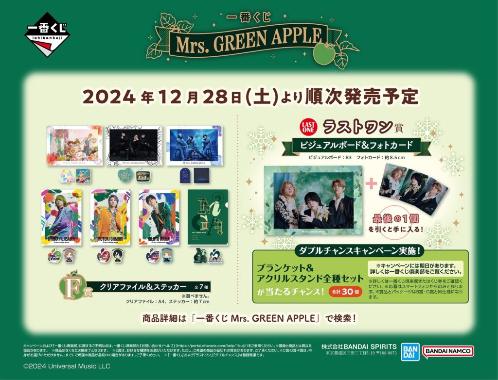 一番くじ Mrs. GREEN APPLE F賞 なめし クリアファイル＆ステッカー