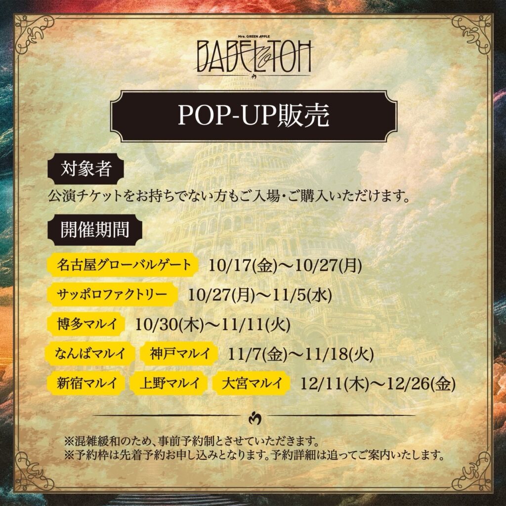バベルの塔 Mrs. GREEN APPLE ≪DOME TOUR 2025 ”BABEL no TOH”≫