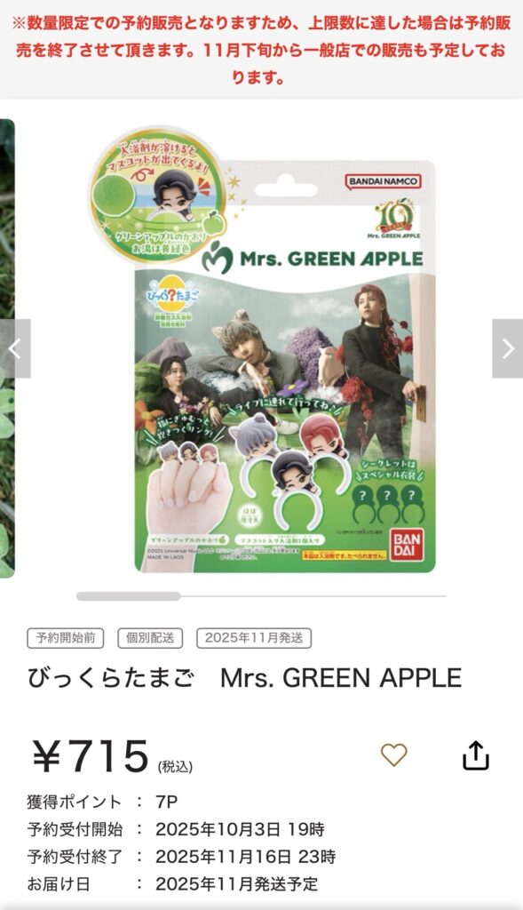 Mrs. GREEN APPLE マスコット 3体セット Mrs. GREEN APPLEが「びっくらたまご」に初登場！指にぎゅむっと