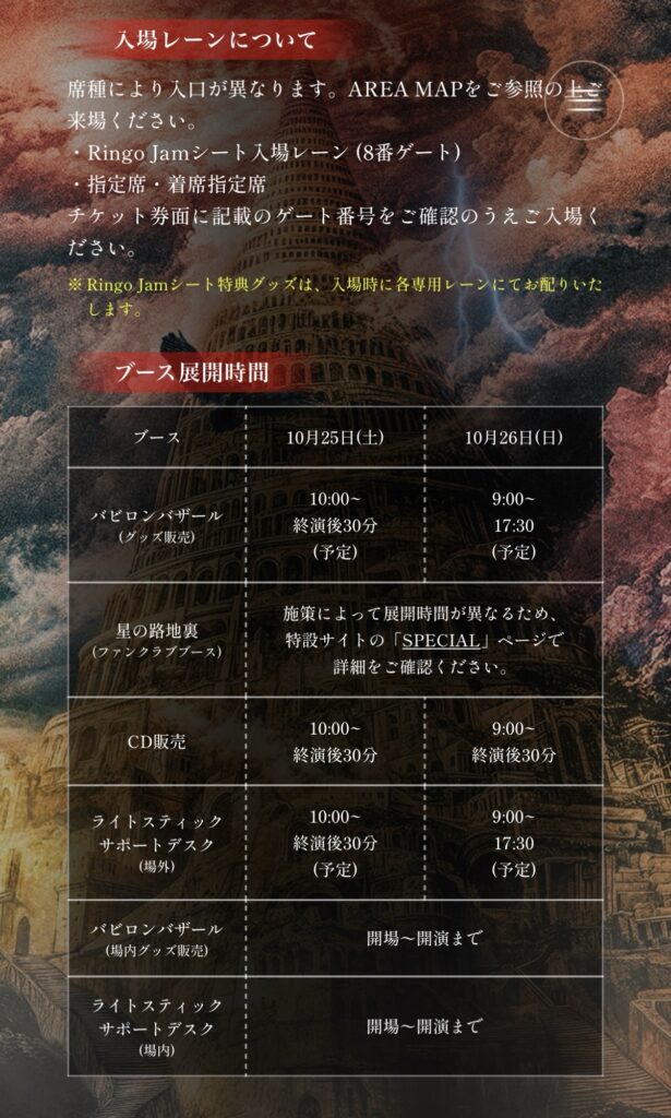 Mrs. GREEN APPLE バベルの塔 ringojamシート 銀テープ ミセス BABEL